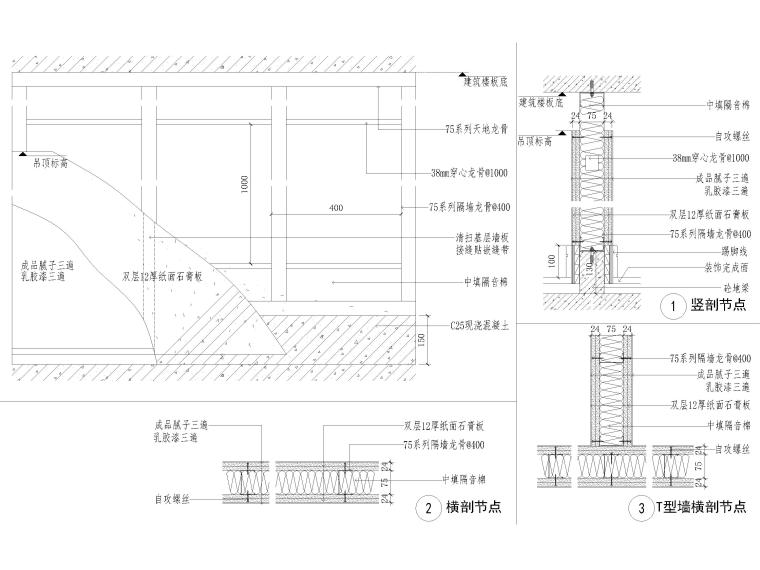 天花通用节点大样资料下载-全国通用隔墙节点大样详图​