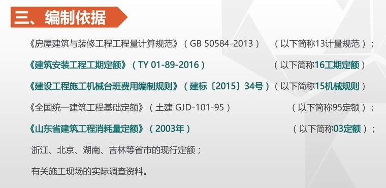 施工机械运输定额资料下载-山东省施工运输工程消耗量定额