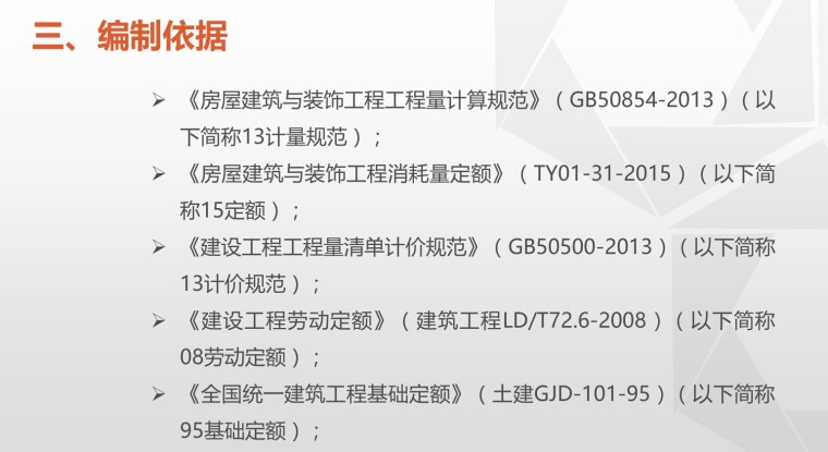 消耗量编制说明资料下载-山东省模板工程消耗量定额