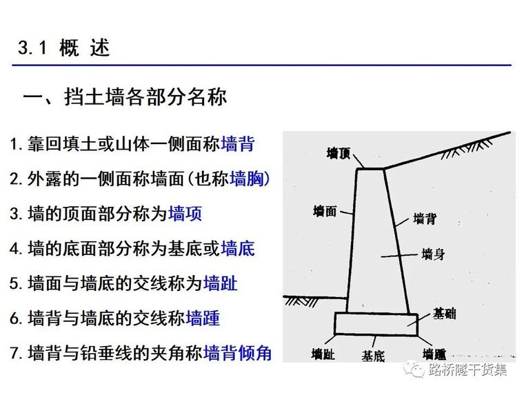 重力式挡土墙设计cad图资料下载-挡土墙分类大全及重力式挡土墙设计