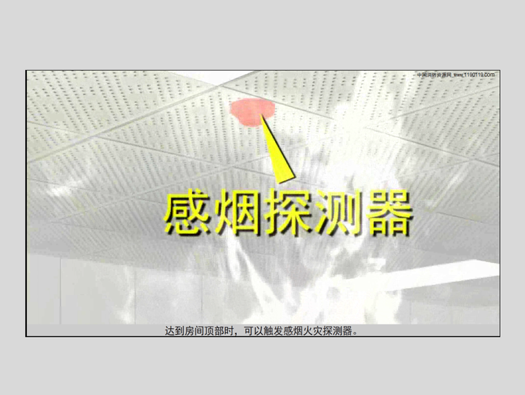 感烟火灾探测器种类资料下载-热屏障-感烟火灾探测影响及对策