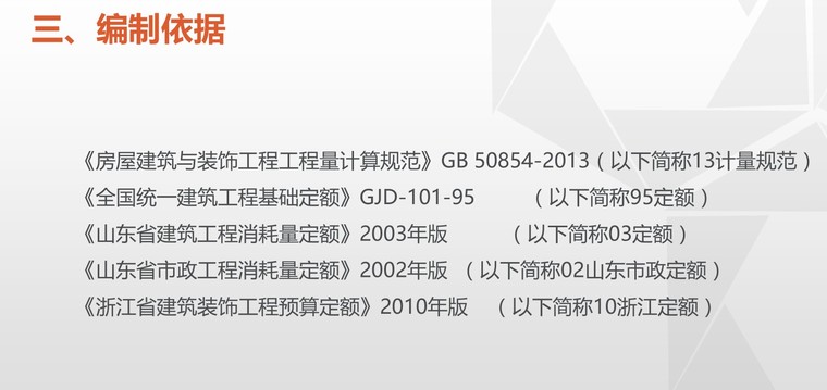 消耗量编制说明资料下载-山东省建筑工程消耗量定额桩基工程