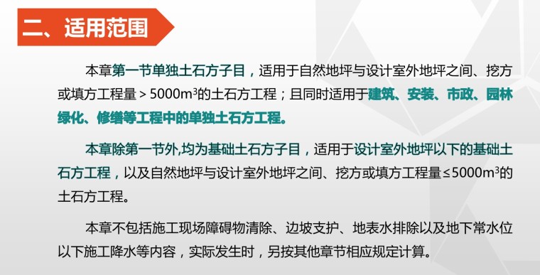 山东建筑定额交底资料下载-山东省建筑工程消耗量定额土石方工程