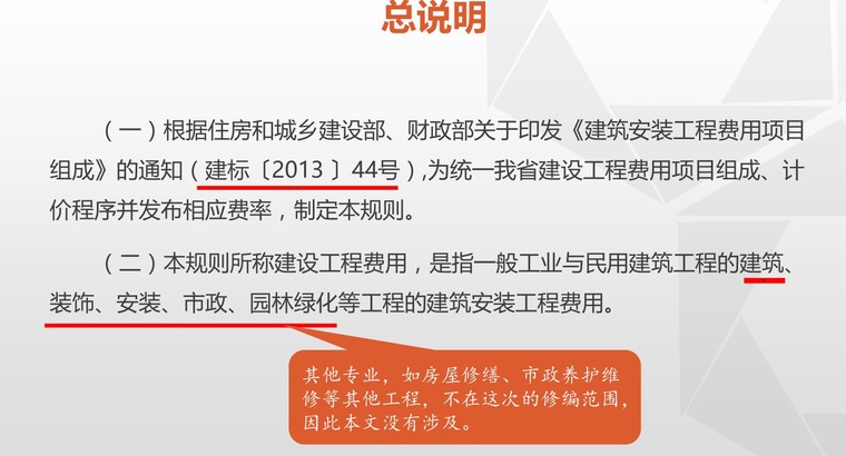 赶工费可以索赔哪些费用资料下载-建筑工程消耗量费用项目组成及计算规则