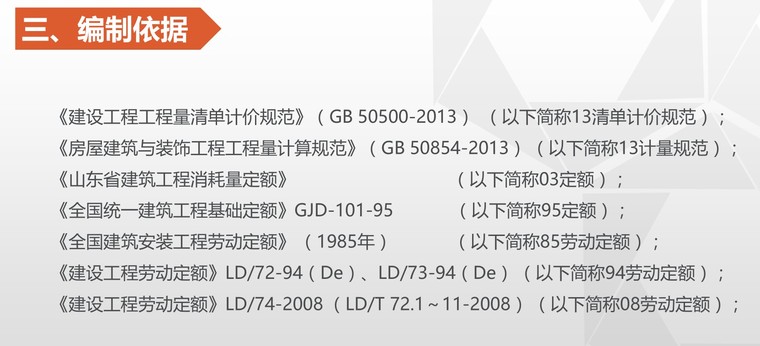 消耗量编制说明资料下载-建筑工程消耗量定额地基处理与边坡支护工程