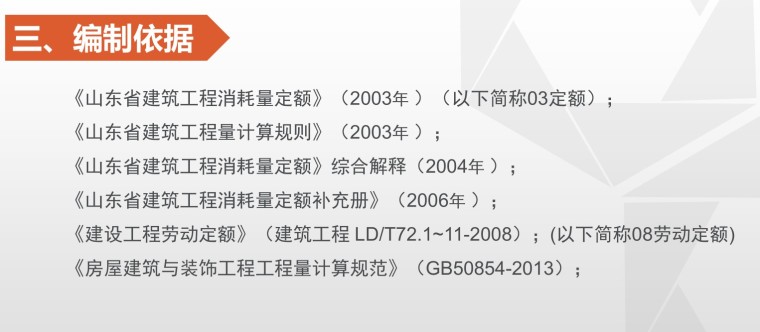 吉林省建筑消耗量定额资料下载-山东省建筑工程消耗量定额金属结构工程