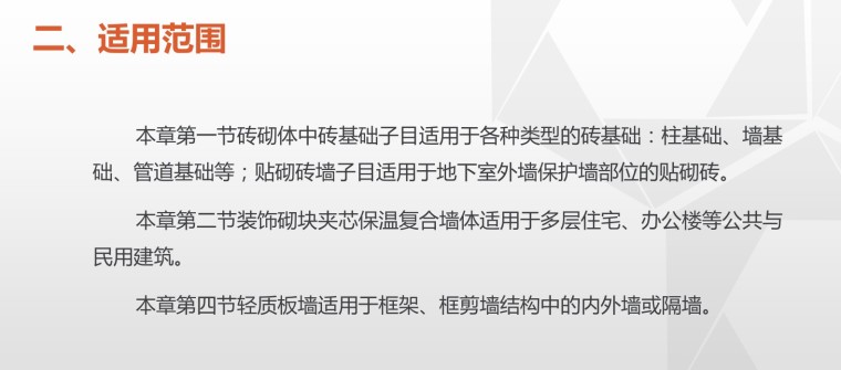 消耗量编制说明资料下载-山东省建筑工程消耗量定额砌筑工程