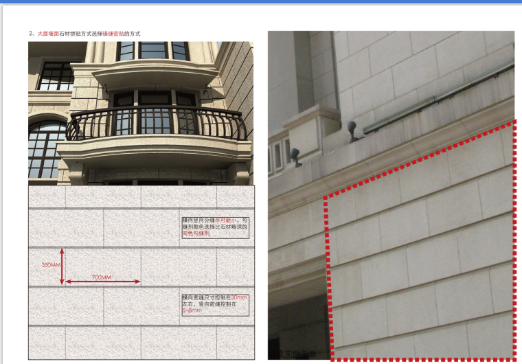 建筑立面后期控制手册-叠加部分 (3)