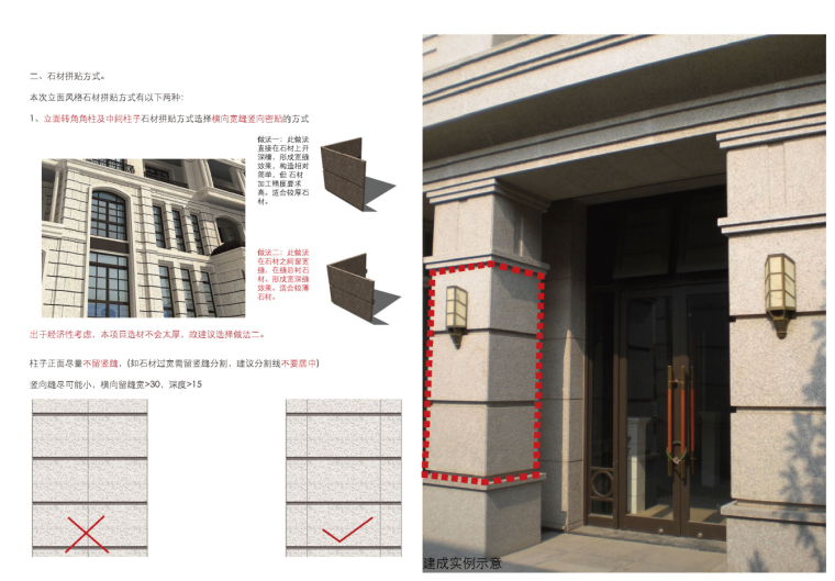 建筑立面后期控制手册-叠加部分 (4)