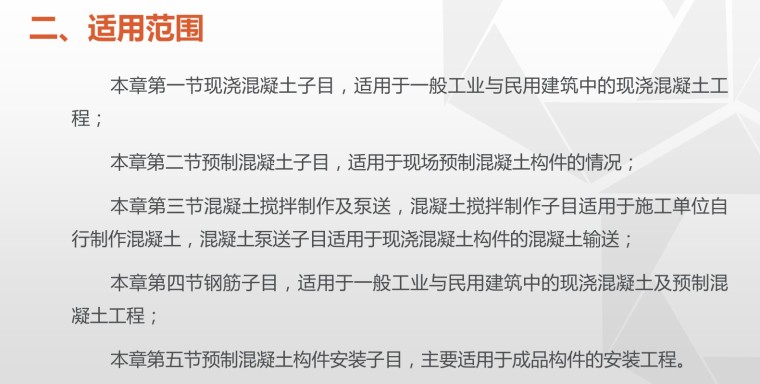 电力工程调试定额资料下载-山东省建筑工程消耗量定额钢筋及混凝土工程