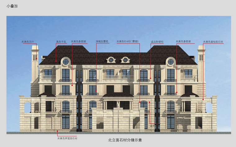 建筑立面后期控制手册-叠加部分 (9)