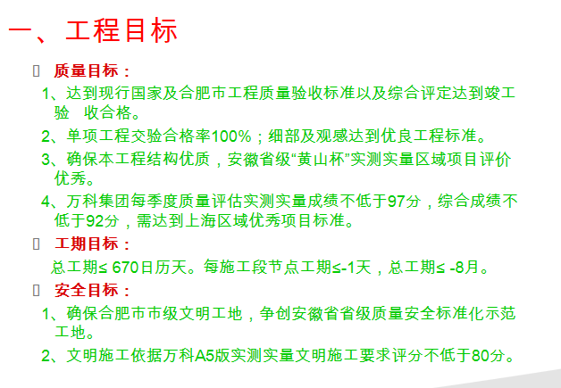 砌体工程质量技术交底资料下载-混凝土工程质量技术交底（PPT）