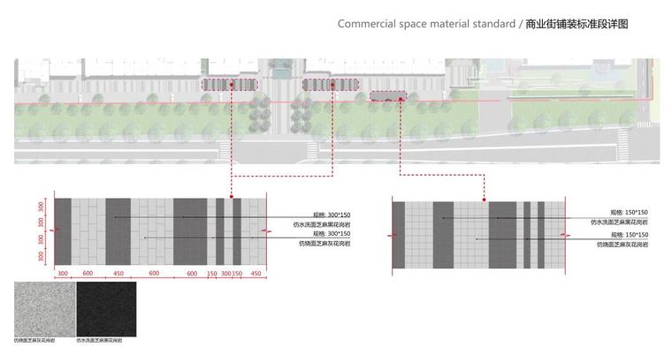 诗画田园无忌海大区方案深化设计文本-商业街铺装标准段详图