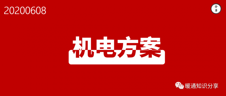 管线方案设计资料下载-教你如何玩转商业购物中心的机电方案设计