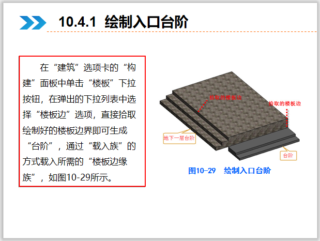 revit建筑设计系统教程10楼梯,扶手和坡道