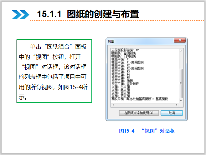 Revit建筑设计系统教程15布图与打印-视图对话框