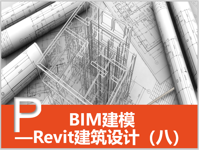 revit房建建模培训资料下载-Revit建筑设计系统教程8门和窗（36页）
