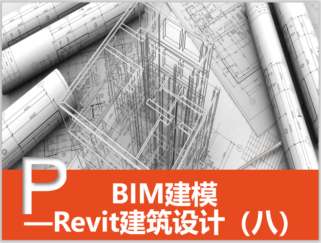 建筑设计排版配色资料下载-Revit建筑设计系统教程8门和窗（36页）