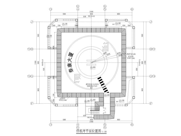 屋顶工程图资料下载-北京CBD核心区屋顶直升机停机坪设计施工图