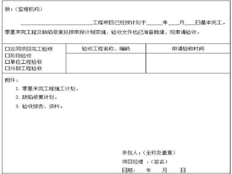 水利工程报检资料下载-水利工程施工常用表格