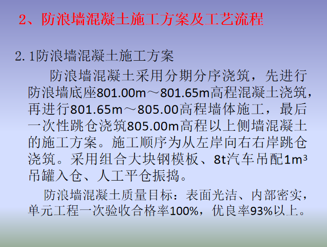 钢结构施工技术交底详解资料下载-防浪墙施工技术交底 （PPT图表详解）