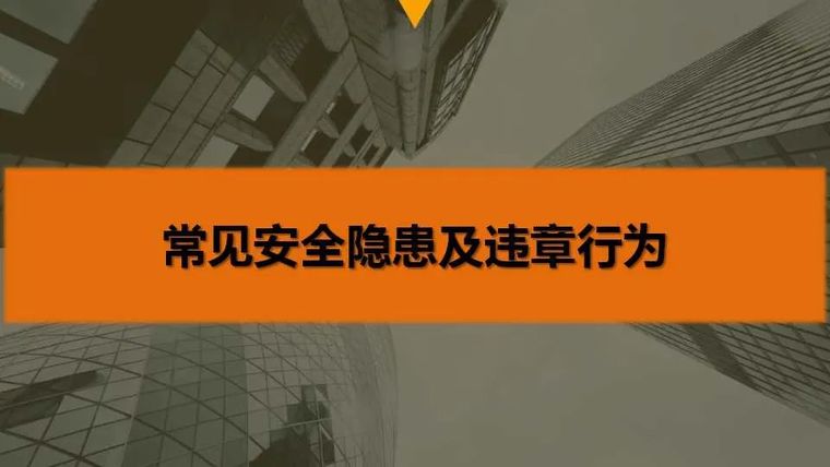 违章等于送命！看一遍胜过百场培训！_37