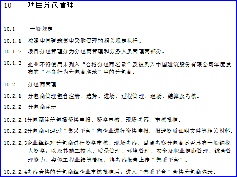 名企房建项目管理手册资料下载-知名央企项目管理手册(124页)