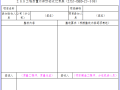 项目管理手册质量附表(1-12)