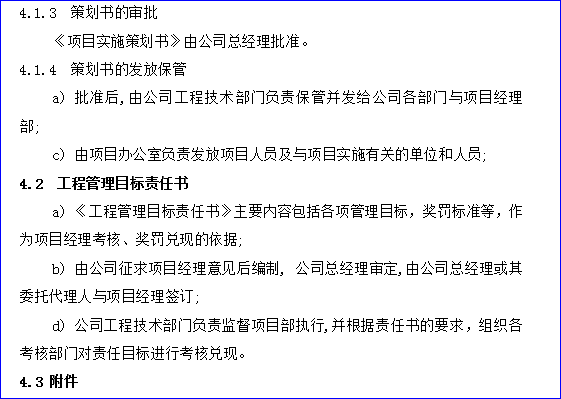 项目管理手册下载资料下载-项目管理手册(定稿134页)