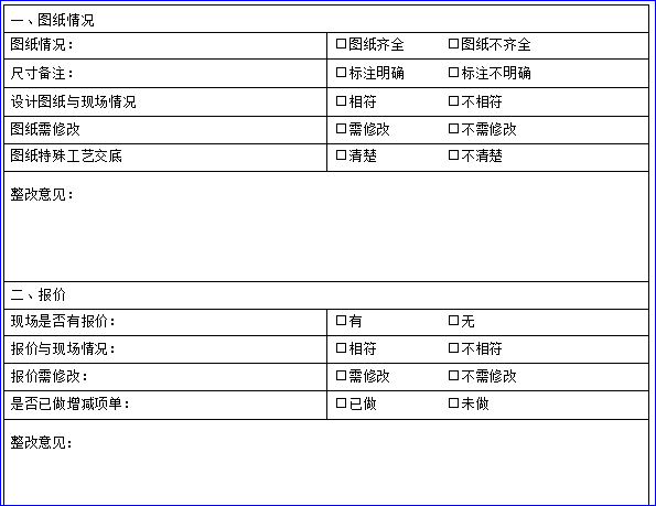 项目管理手册之整套表单-设计现场交底单