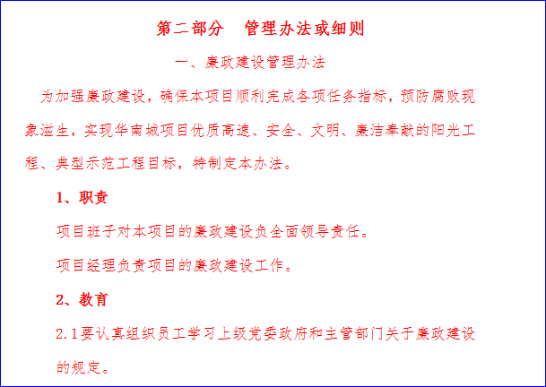 名企房建项目管理手册资料下载-名企项目管理手册(全149页)