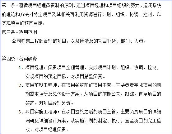 工程项目合同管理流程资料下载-工程项目管理流程制度(附表)