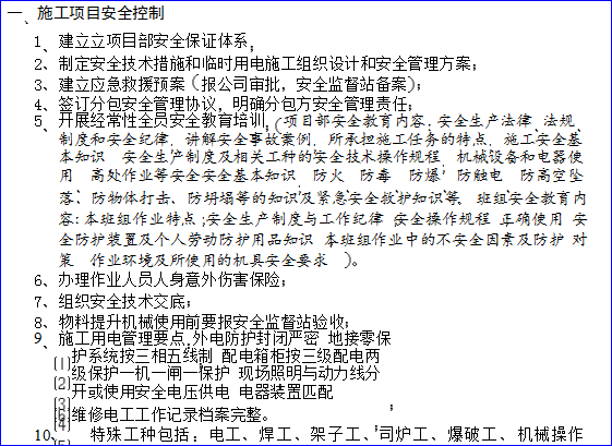 河南公司项目管理手册资料下载-某大型建筑公司项目管理手册