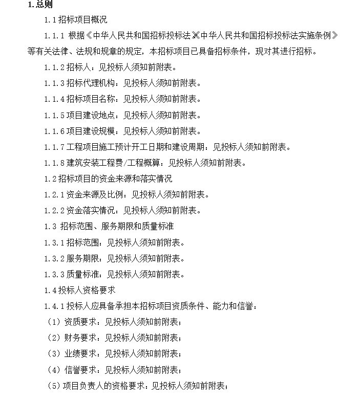 工程项目平台资料下载-档案异地异质联合备份平台工程项目招标文件