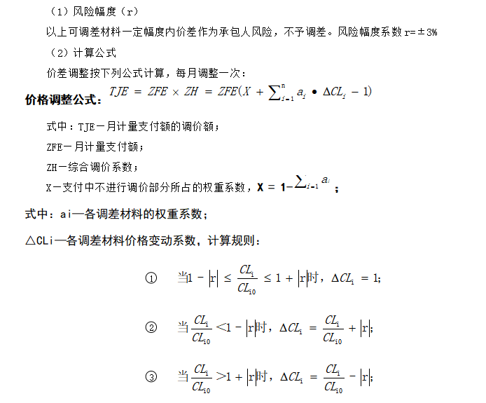 工程材料价格调整资料下载-公路工程材料价格调整