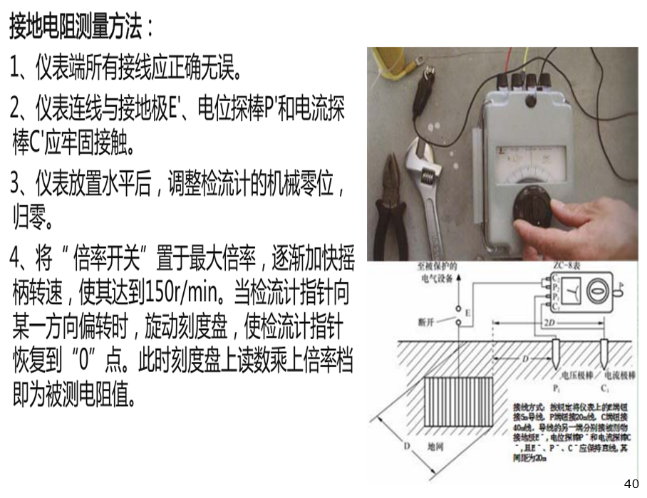05 接地电阻测量方法