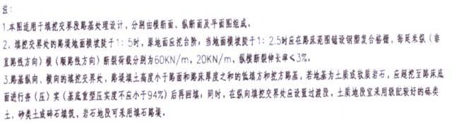 新旧路基衔接施工技术交底，肯定会用到！_11