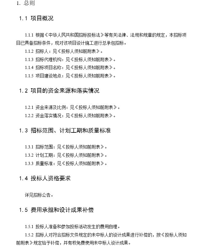 学校设计施工总承包资料下载-实验学校周边市政道路建设工程设计施工总承