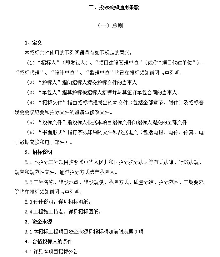 施工总承包合同文件资料下载-广百海港城项目施工总承包合同标文清单