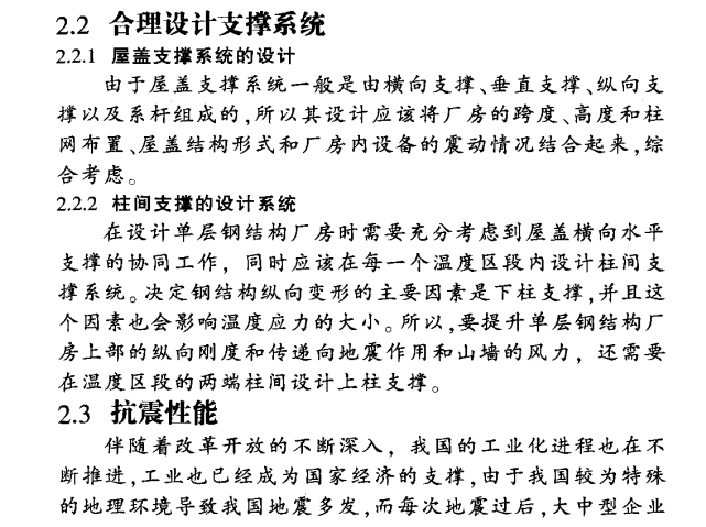 设计技术问题分析资料下载-单层及多层钢结构厂房设计中常见问题的分析