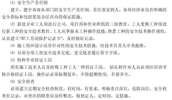 汽车充电站车棚图纸资料下载-汽车充电站项目桩间钢筋网喷射砼施工方案