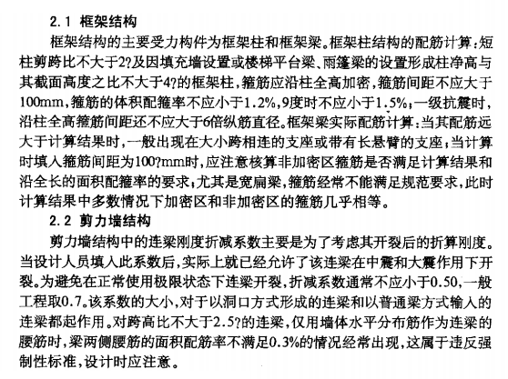 常见问题交底资料下载-常见混凝土结构计算以及常见问题分析