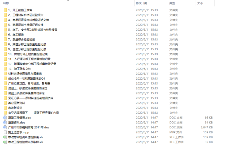 广东省市政道路资料范本资料下载-市政道路工程资料范本（含多项检验记录）