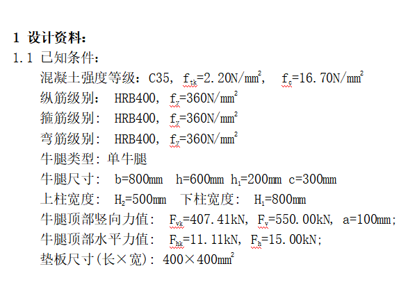 单跨门式钢架计算书资料下载-单牛腿计算书