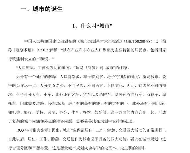 数据中心冷源技术白皮书资料下载-城市规划白皮书_规划常识100问答