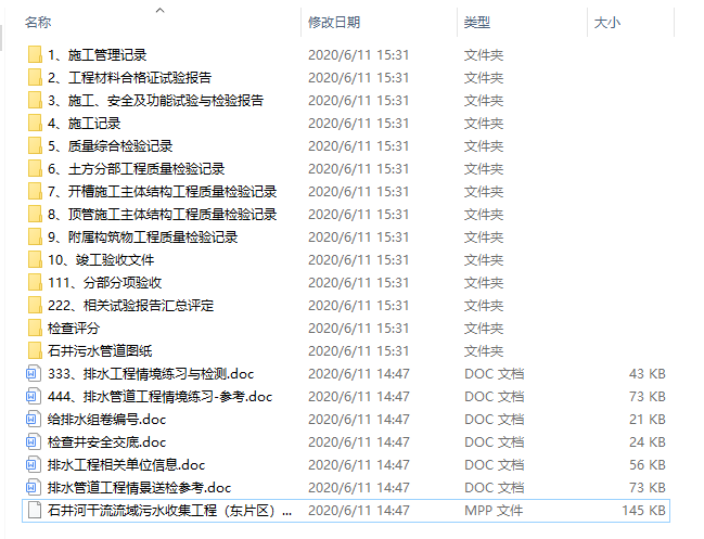 市政排水排水图纸资料下载-市政排水工程资料范本（含多项记录报告）