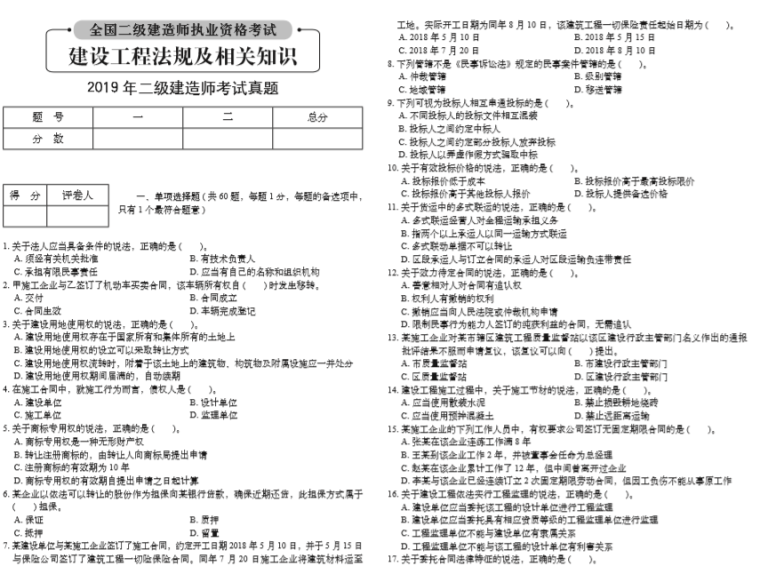 专卖店展示快题设计资料下载-二建考试题真题及答案详解下载(15年_19年)