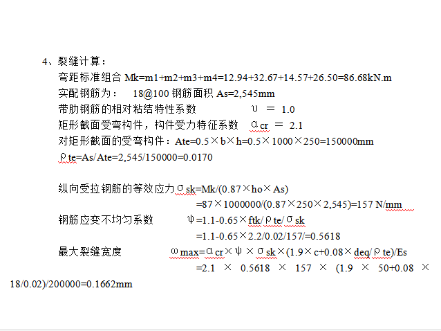 地下室抗水板计算资料下载-地下室侧壁计算书2014