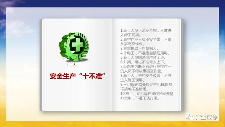 2020年以“安全生产月”为主题_附一键下载_14