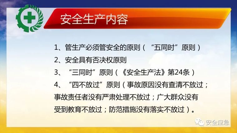 2020年以“安全生产月”为主题_附一键下载_22